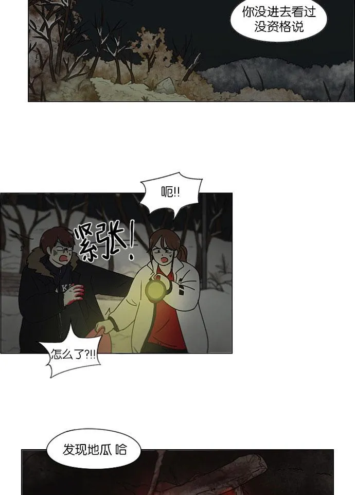 [第150话] 在乡下发生的事 (2) 第17页