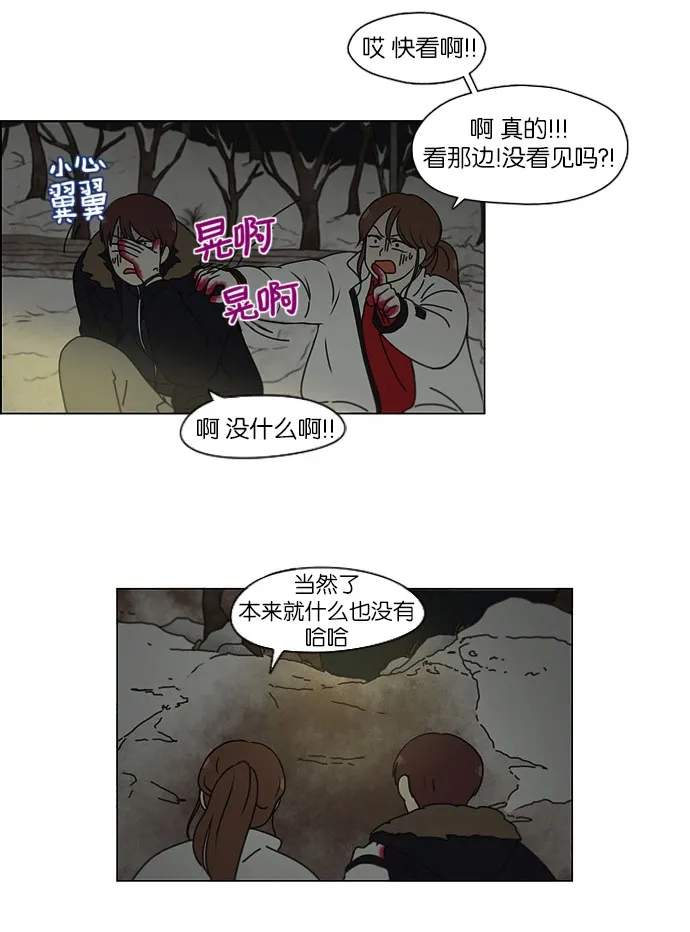 [第150话] 在乡下发生的事 (2) 第20页