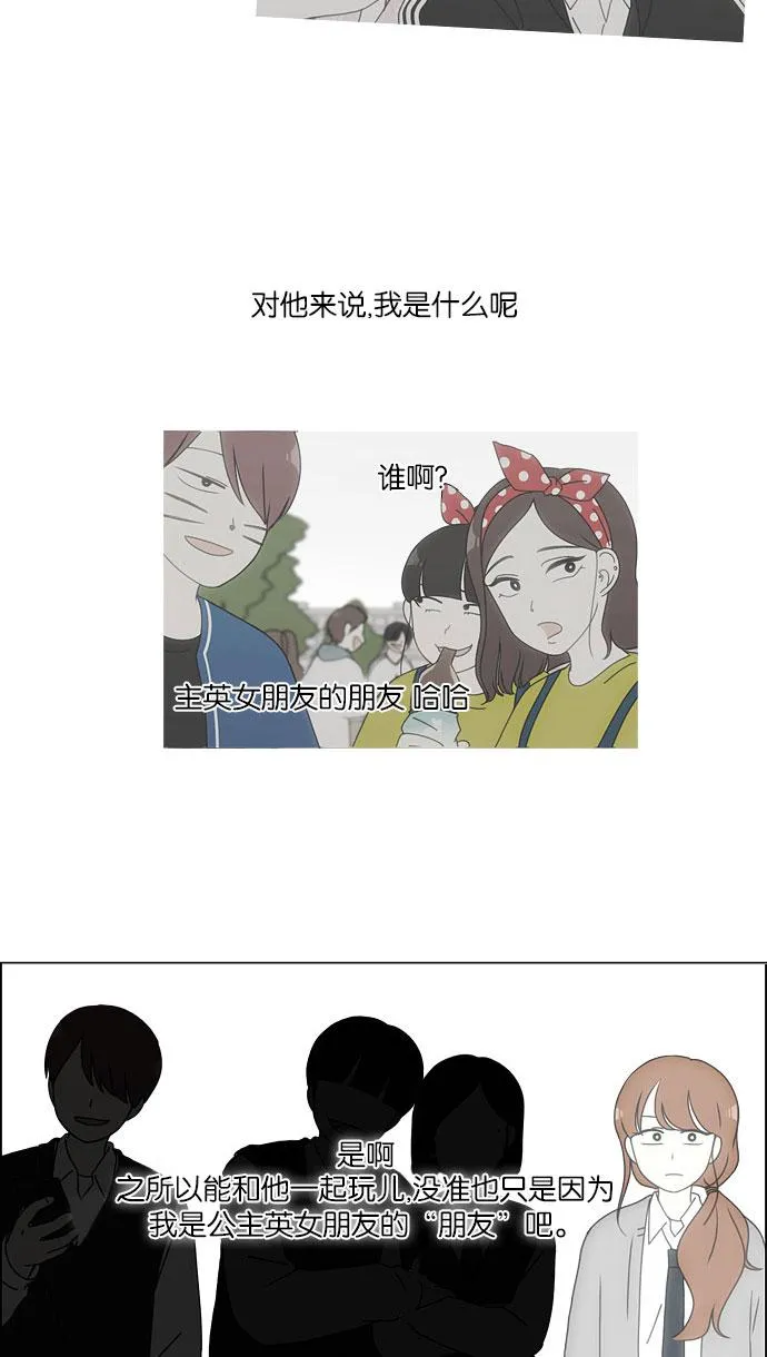 [第150话] 在乡下发生的事 (2) 第24页