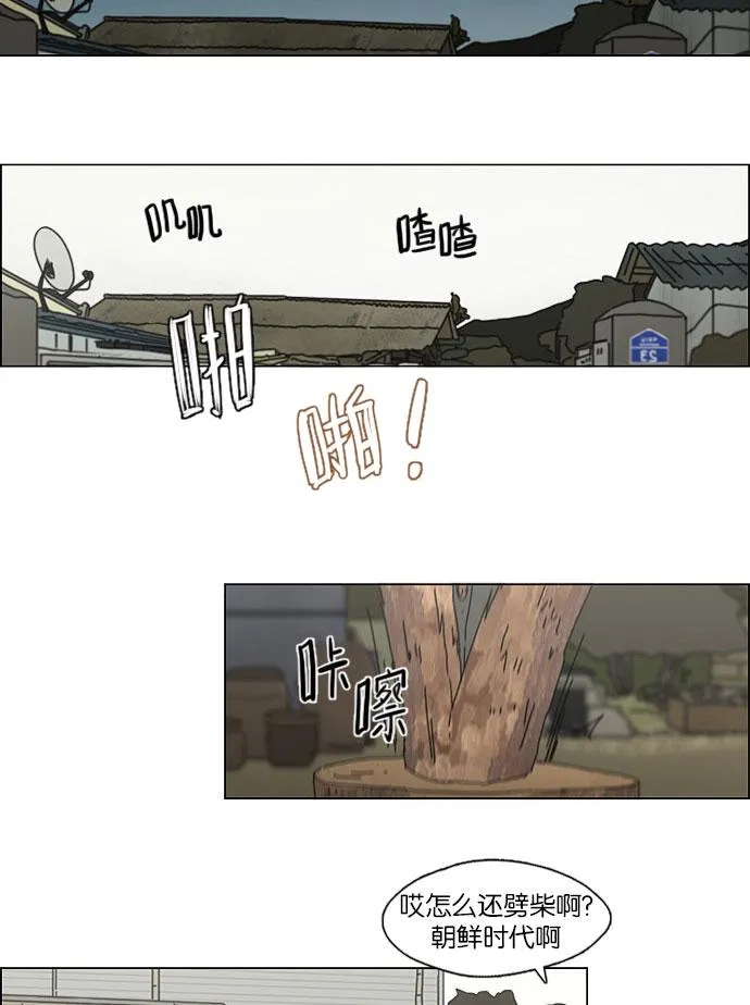 [第150话] 在乡下发生的事 (2) 第28页