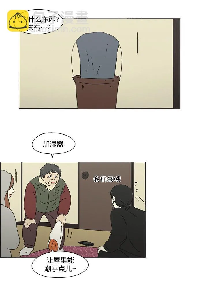 [第150话] 在乡下发生的事 (2) 第38页