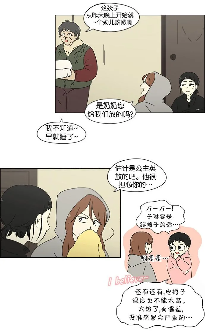 [第150话] 在乡下发生的事 (2) 第39页