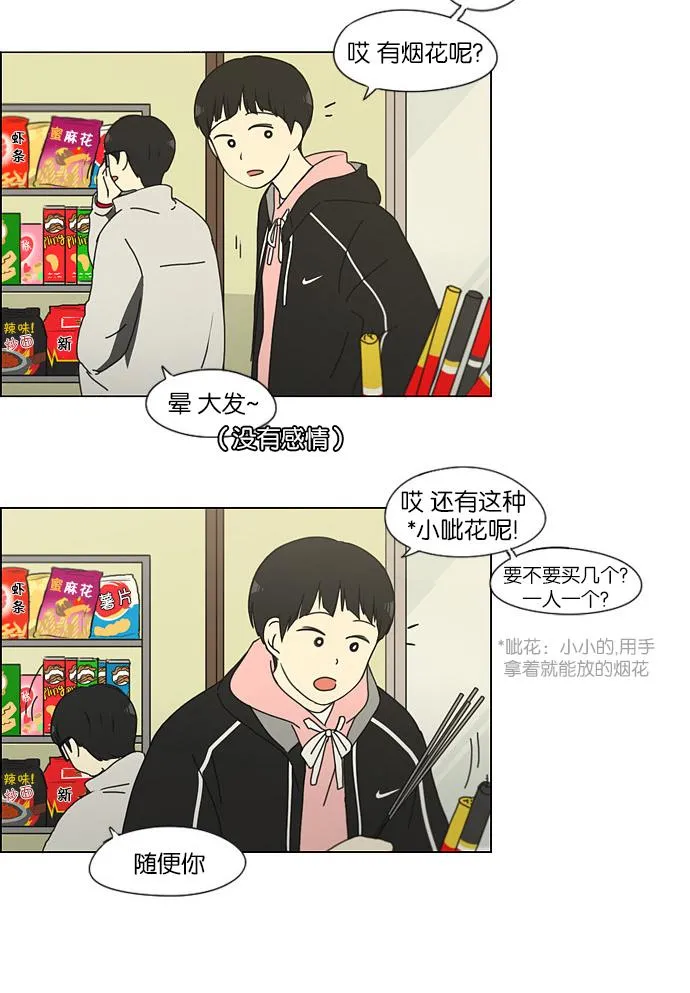 [第150话] 在乡下发生的事 (2) 第42页