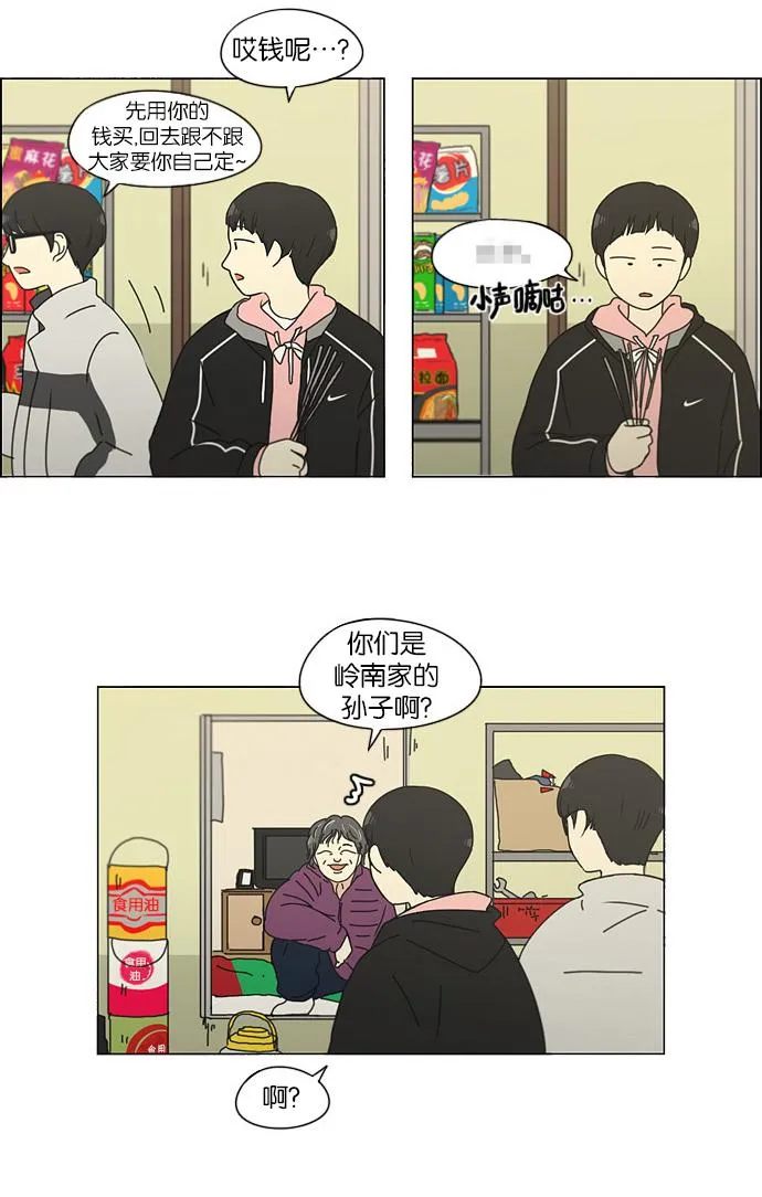 [第150话] 在乡下发生的事 (2) 第43页