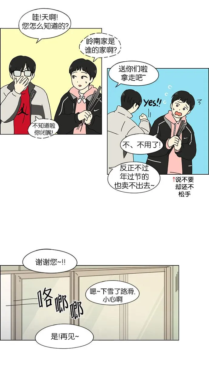 [第150话] 在乡下发生的事 (2) 第44页