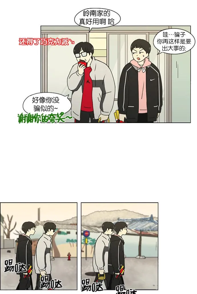 [第150话] 在乡下发生的事 (2) 第45页