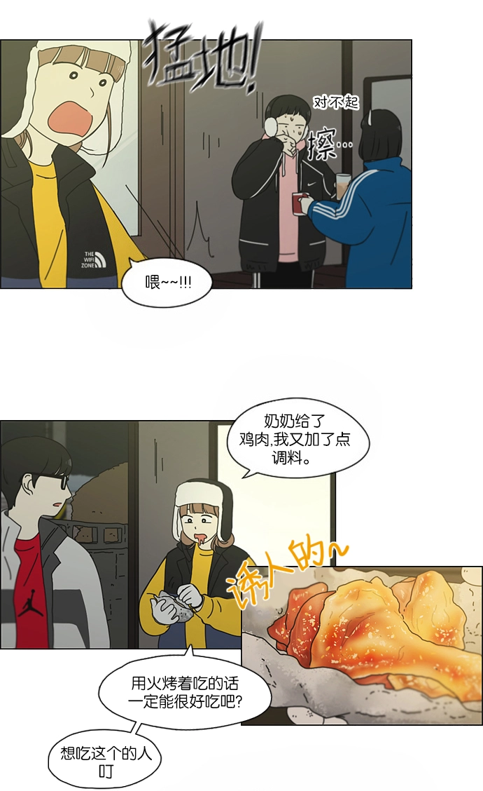 [第151话] 在乡下发生的事 (3) 第5页