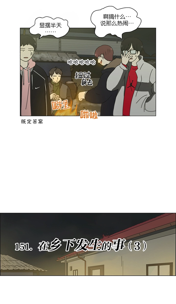 [第151话] 在乡下发生的事 (3) 第7页