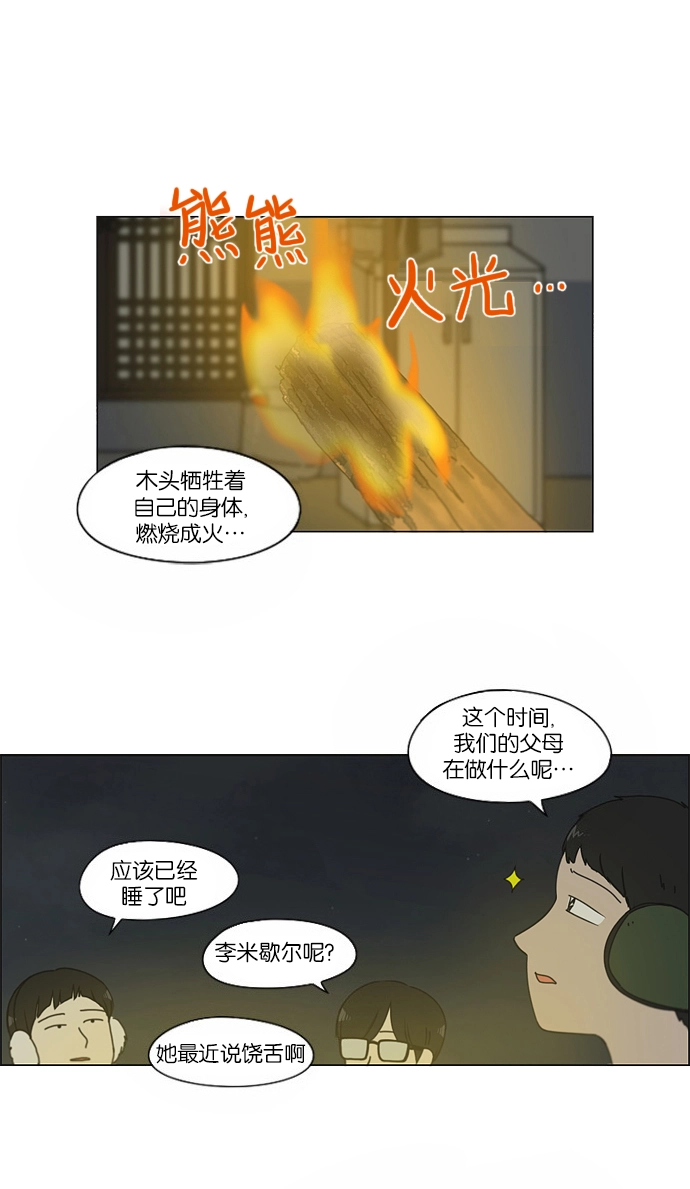[第151话] 在乡下发生的事 (3) 第8页