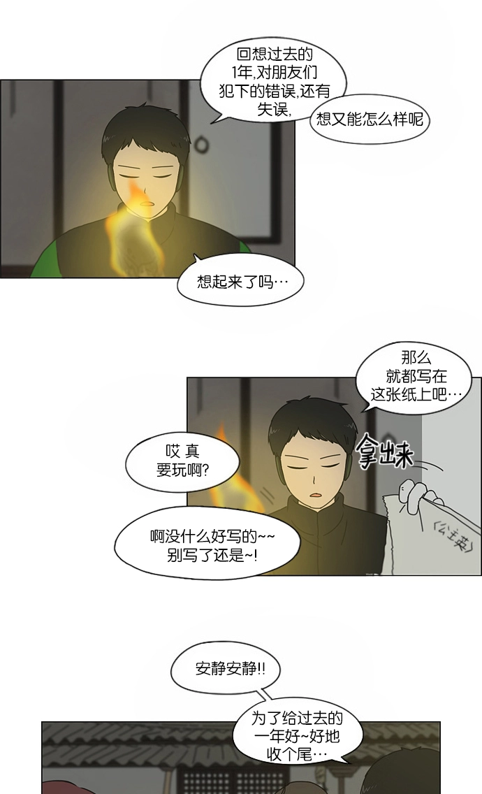 [第151话] 在乡下发生的事 (3) 第9页
