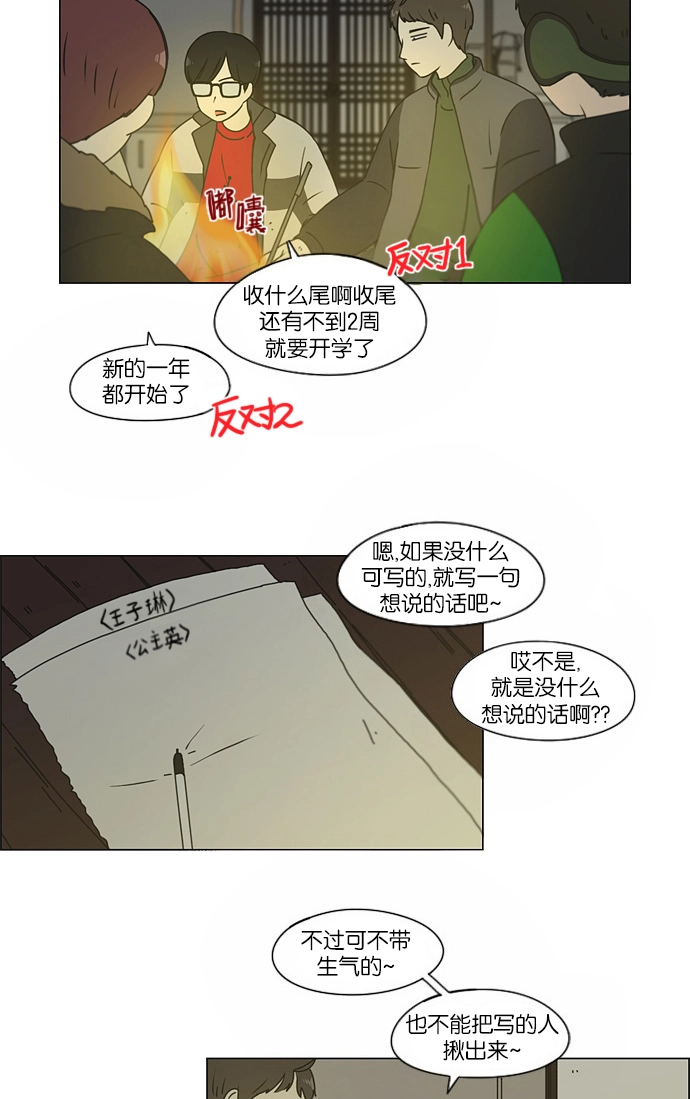 [第151话] 在乡下发生的事 (3) 第10页
