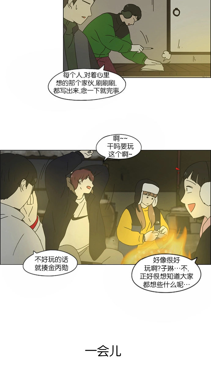 [第151话] 在乡下发生的事 (3) 第11页