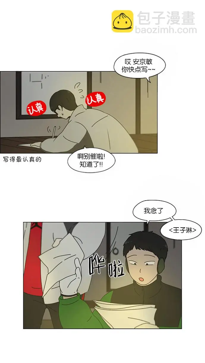 [第151话] 在乡下发生的事 (3) 第12页