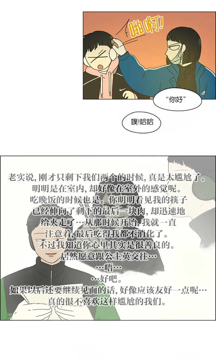 [第151话] 在乡下发生的事 (3) 第13页