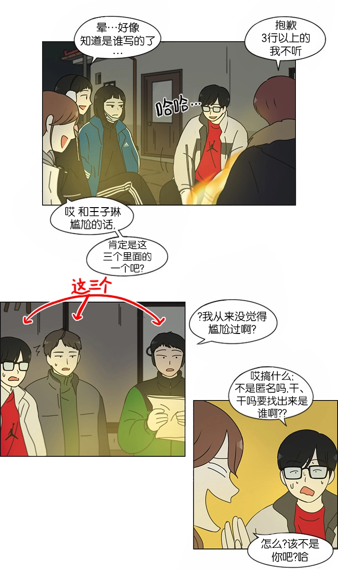 [第151话] 在乡下发生的事 (3) 第14页