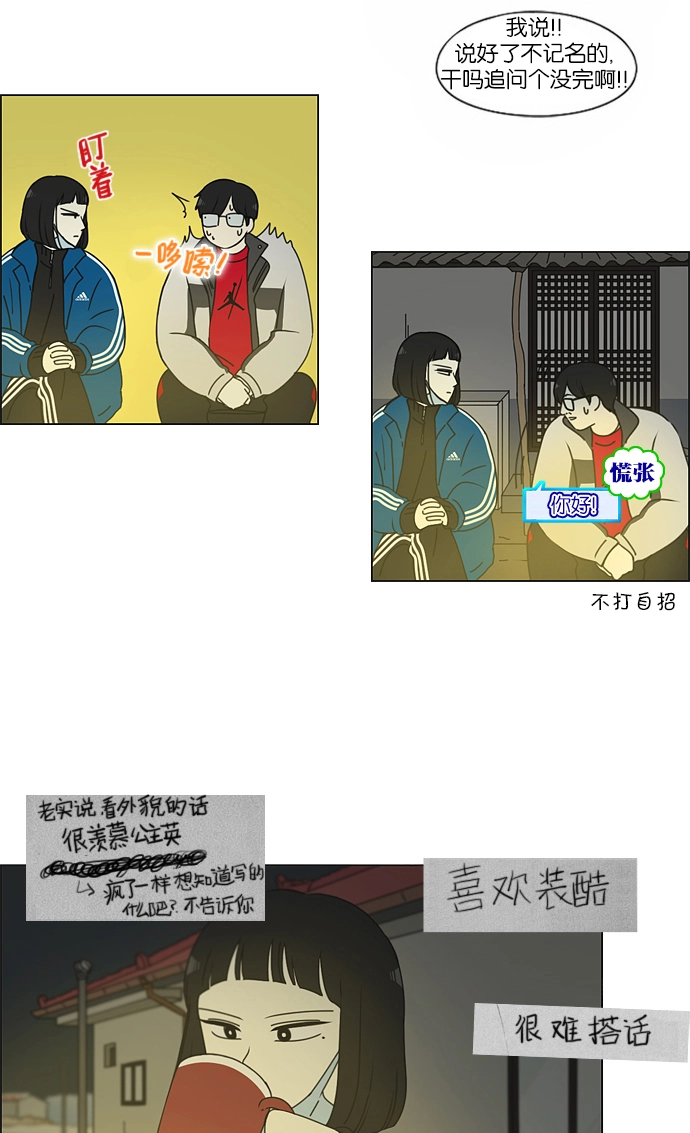 [第151话] 在乡下发生的事 (3) 第15页