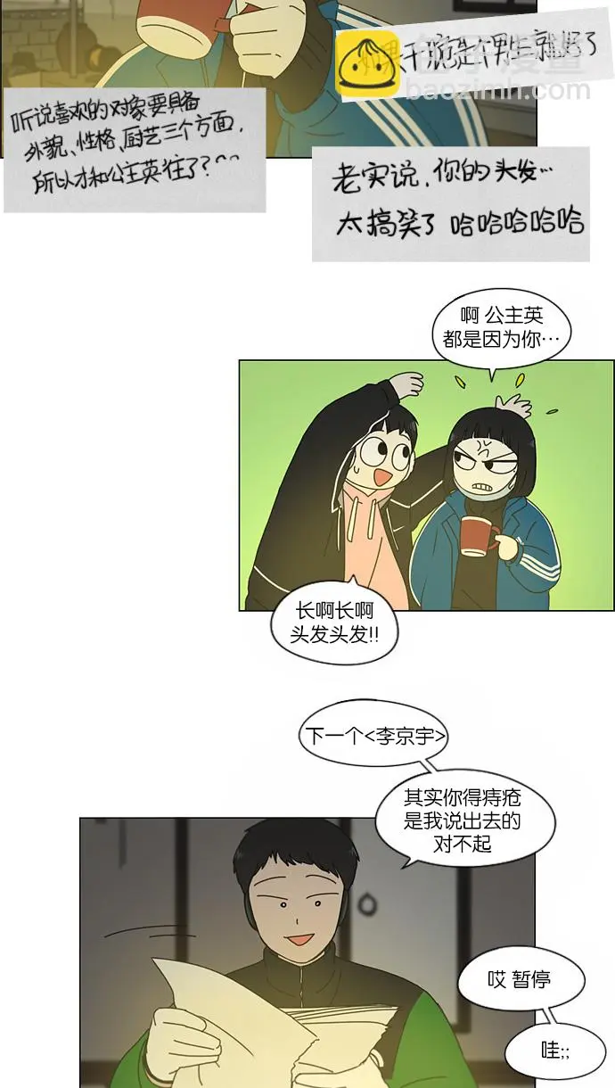 [第151话] 在乡下发生的事 (3) 第16页