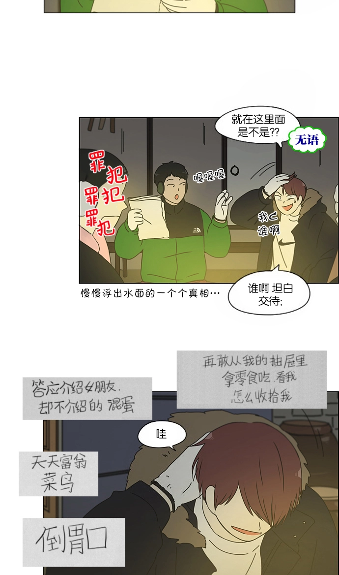 [第151话] 在乡下发生的事 (3) 第17页