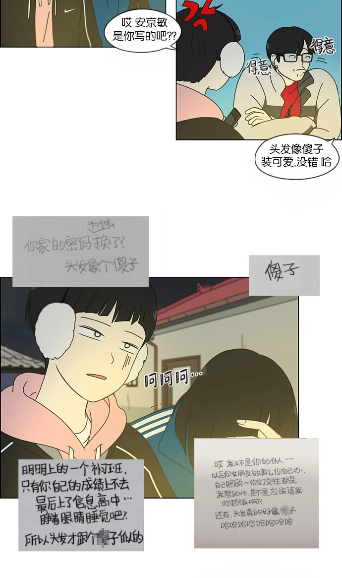 [第151话] 在乡下发生的事 (3) 第20页