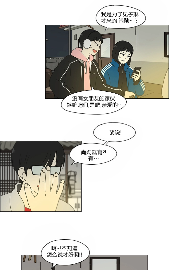 [第151话] 在乡下发生的事 (3) 第21页