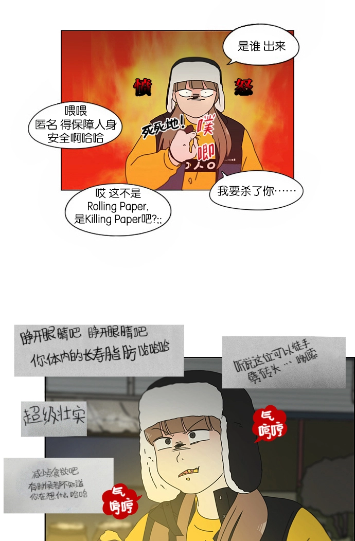 [第151话] 在乡下发生的事 (3) 第23页