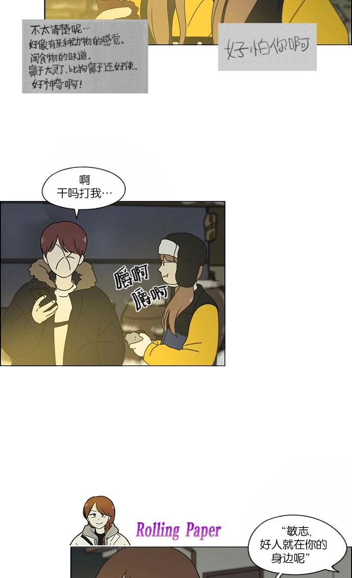 [第151话] 在乡下发生的事 (3) 第24页