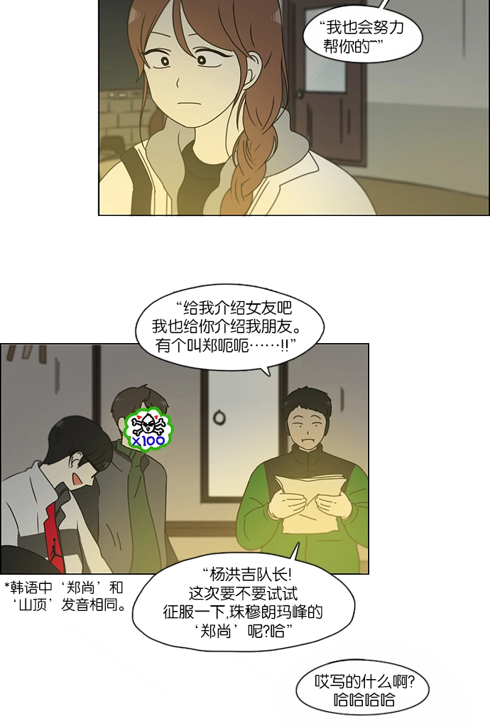 [第151话] 在乡下发生的事 (3) 第25页