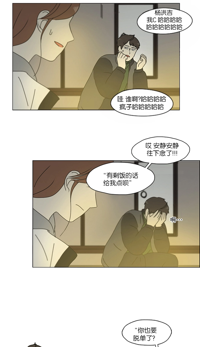 [第151话] 在乡下发生的事 (3) 第26页