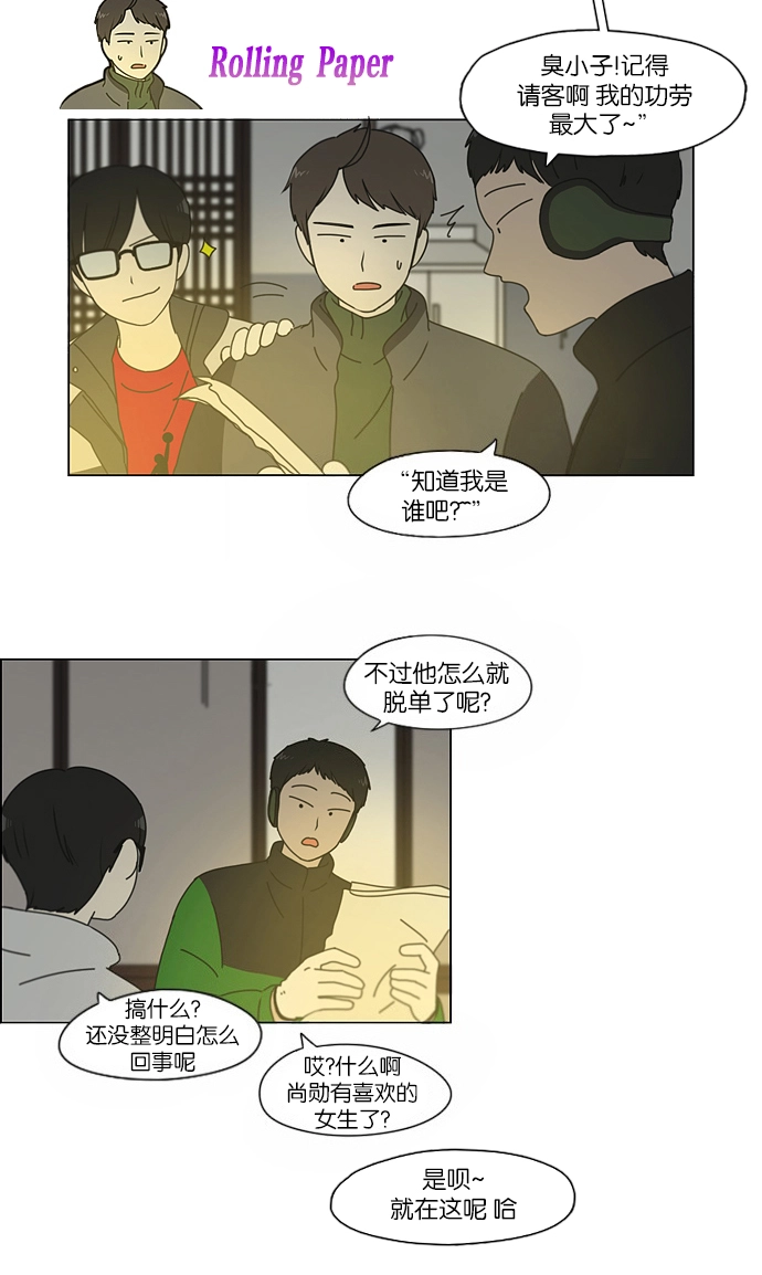 [第151话] 在乡下发生的事 (3) 第27页