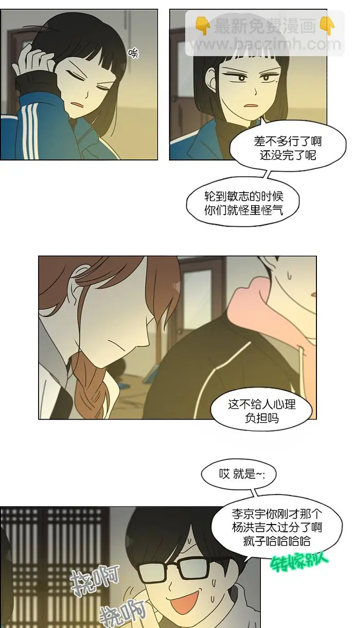 [第151话] 在乡下发生的事 (3) 第30页