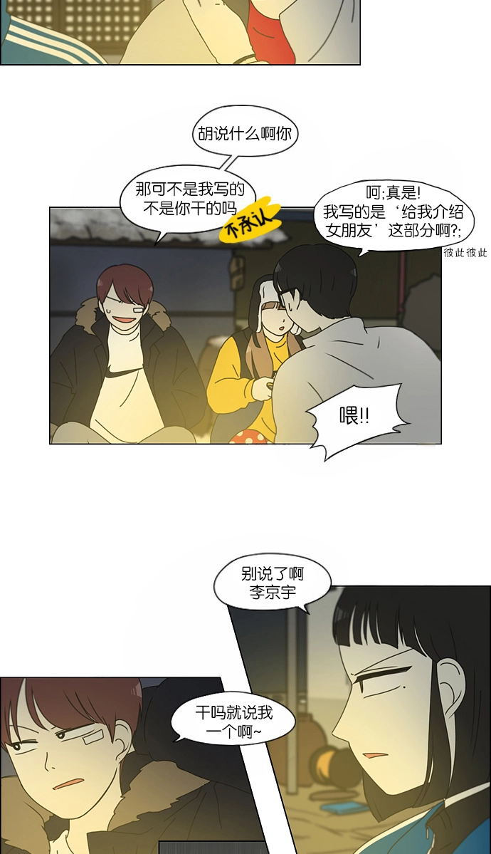 [第151话] 在乡下发生的事 (3) 第31页