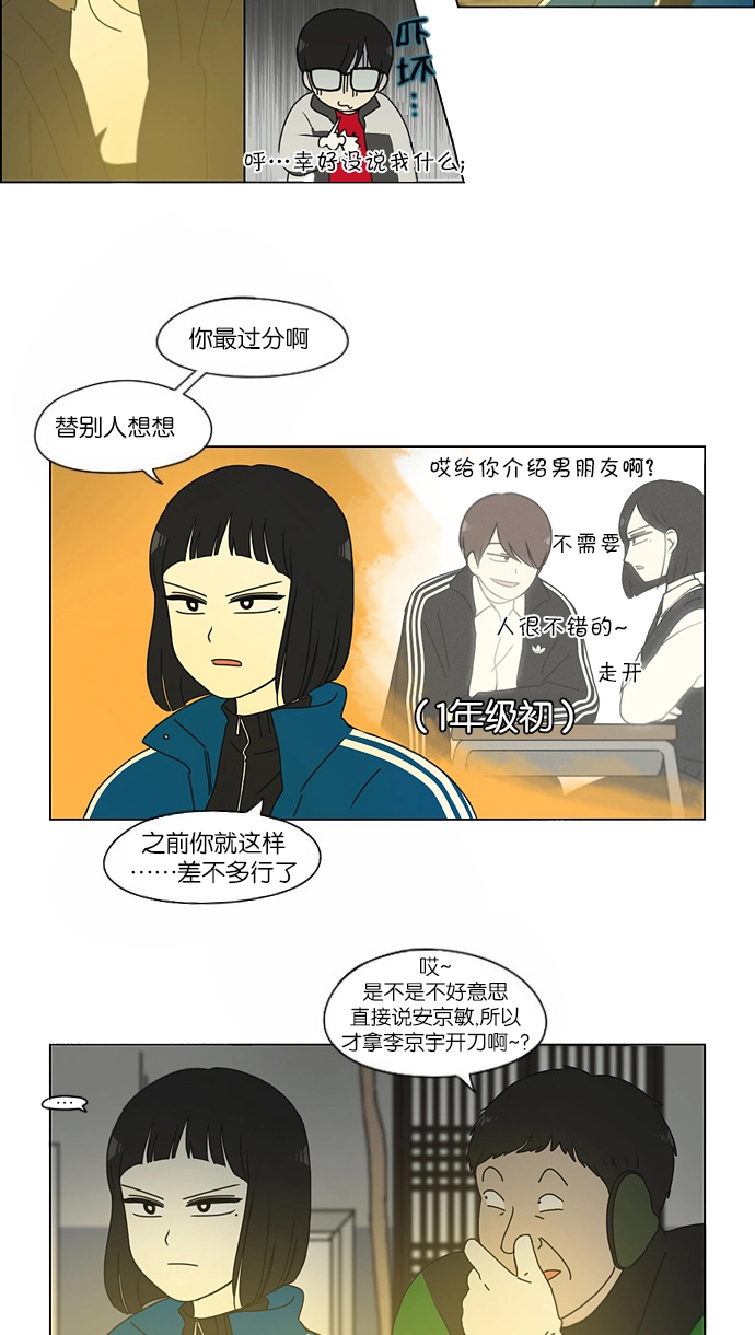 [第151话] 在乡下发生的事 (3) 第32页