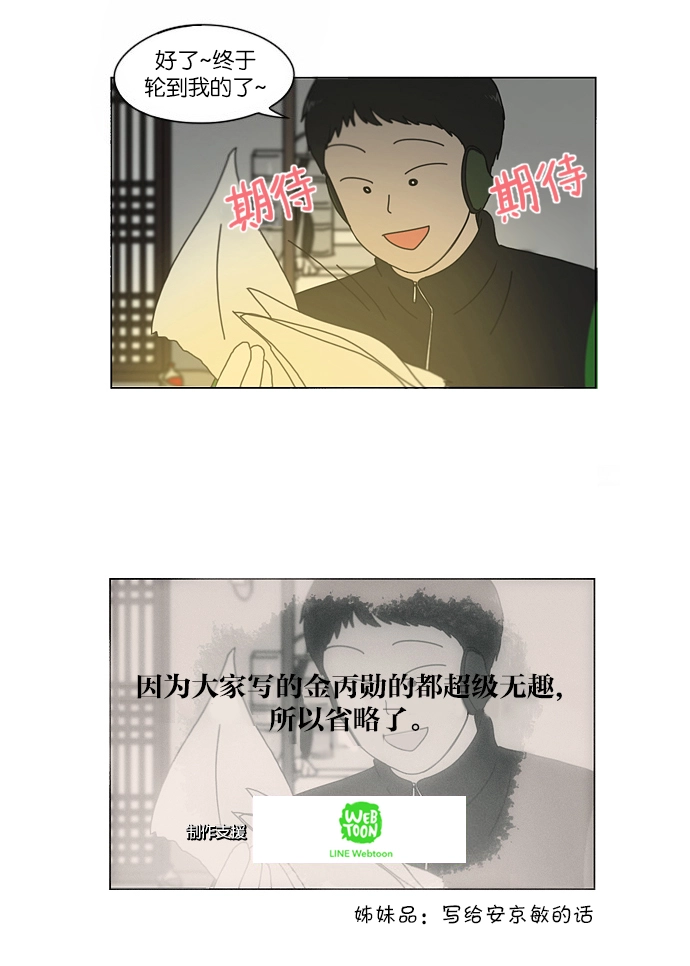 [第151话] 在乡下发生的事 (3) 第36页
