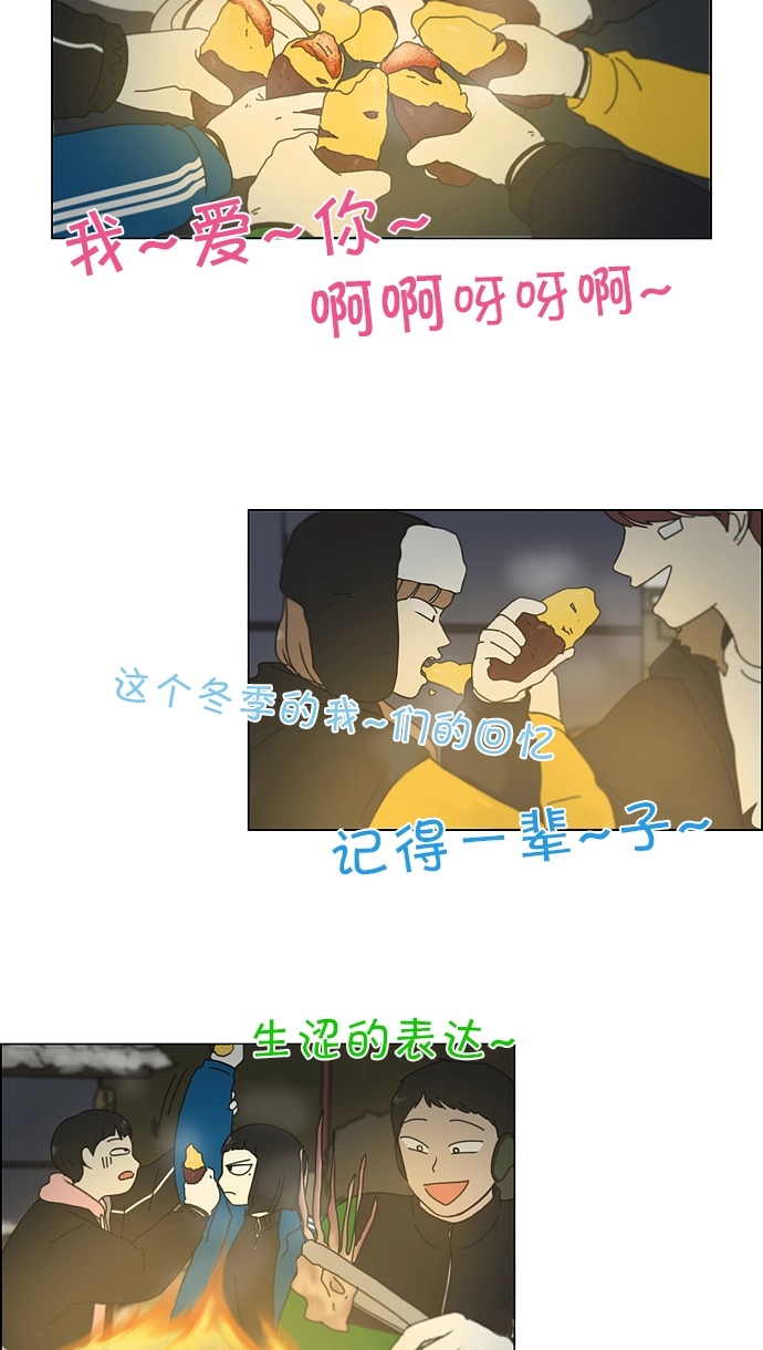 [第151话] 在乡下发生的事 (3) 第38页