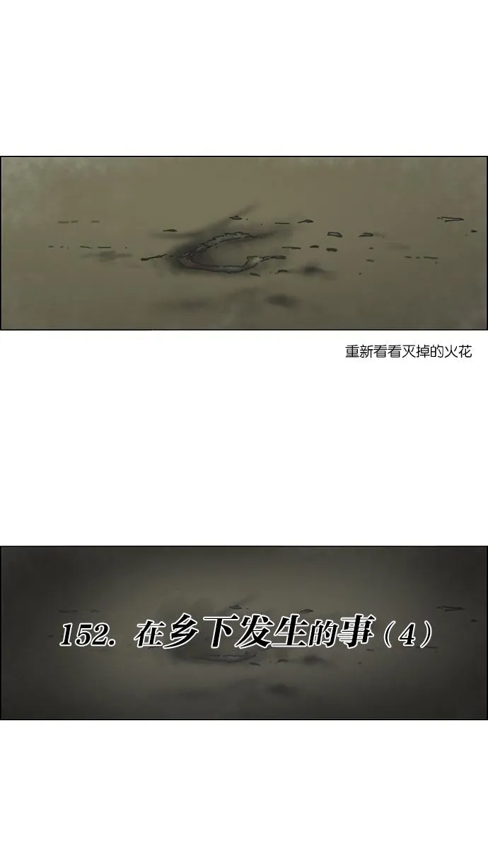 [第152话] 在乡下发生的事 (4) 第10页