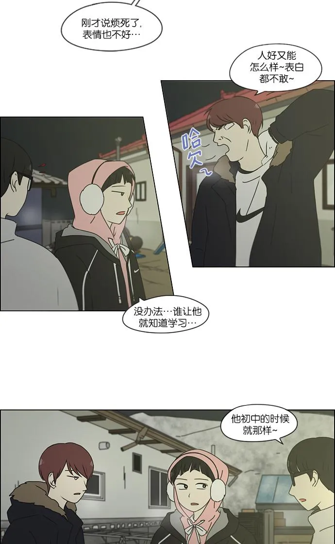 [第152话] 在乡下发生的事 (4) 第13页