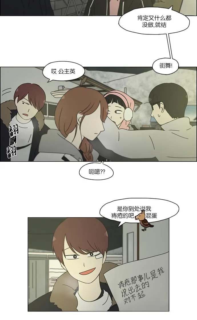 [第152话] 在乡下发生的事 (4) 第14页