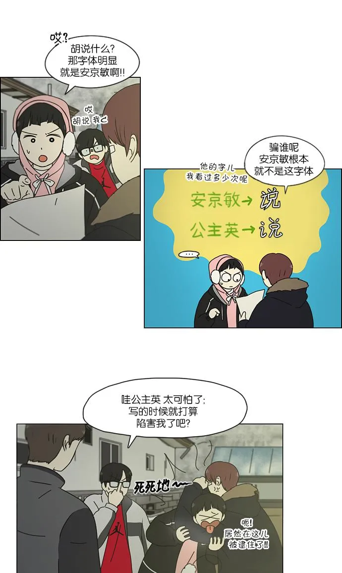 [第152话] 在乡下发生的事 (4) 第15页
