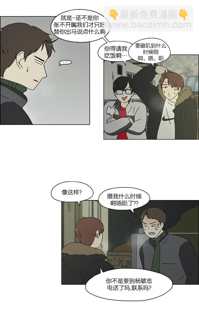 [第152话] 在乡下发生的事 (4) 第18页