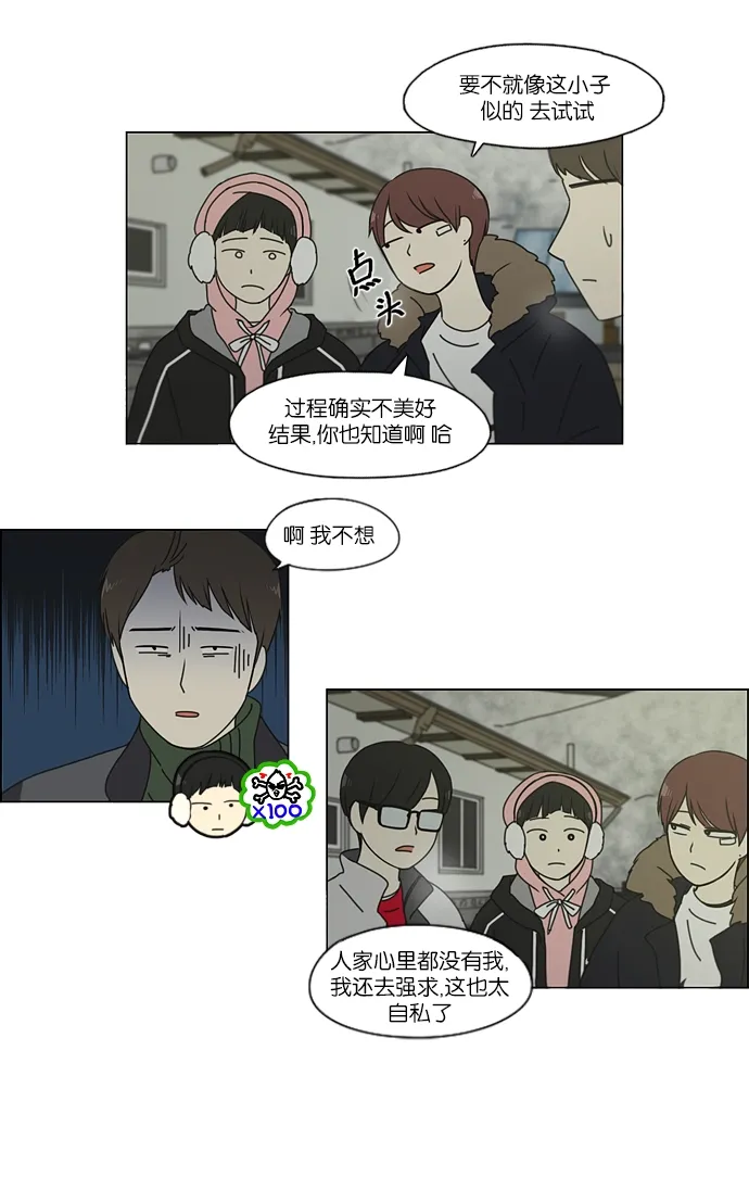 [第152话] 在乡下发生的事 (4) 第20页
