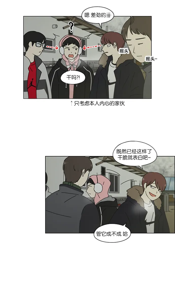 [第152话] 在乡下发生的事 (4) 第21页