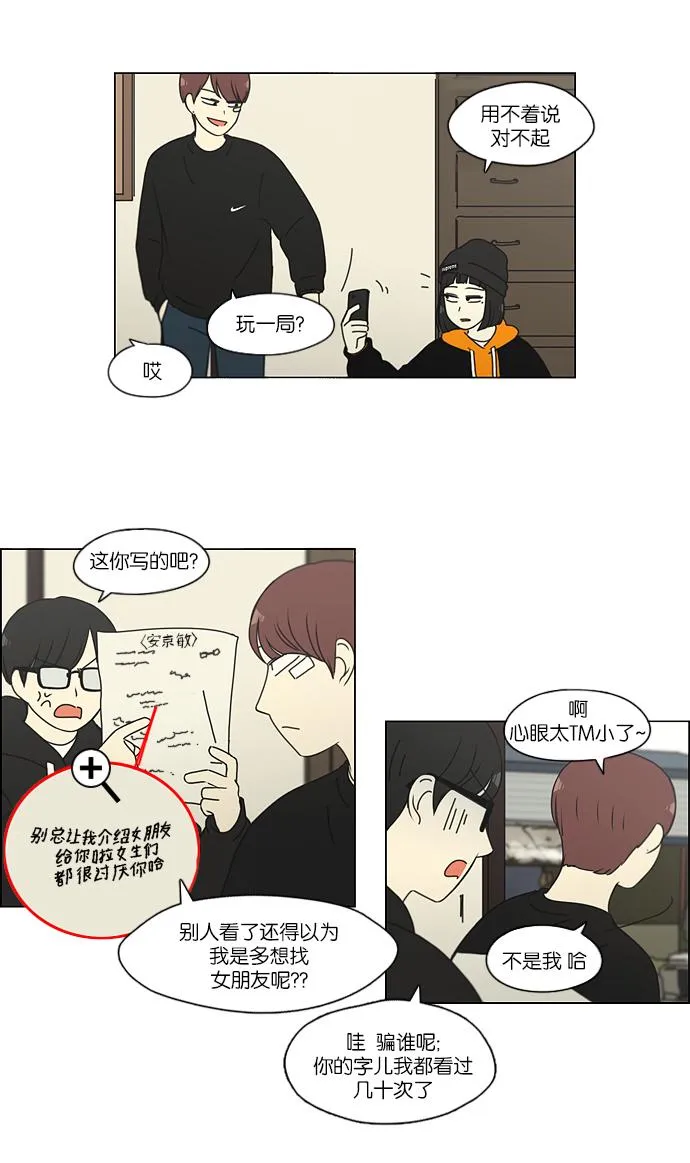 [第152话] 在乡下发生的事 (4) 第25页
