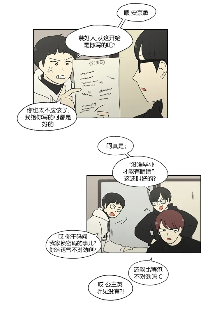 [第152话] 在乡下发生的事 (4) 第26页