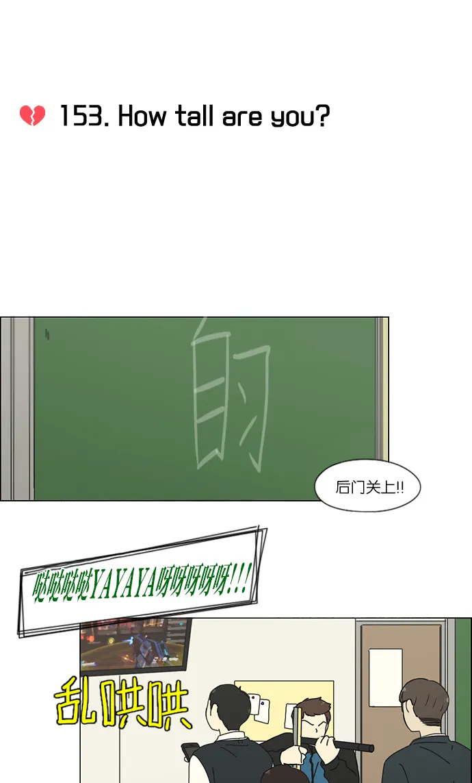 [第153话] How tall are you? 第9页