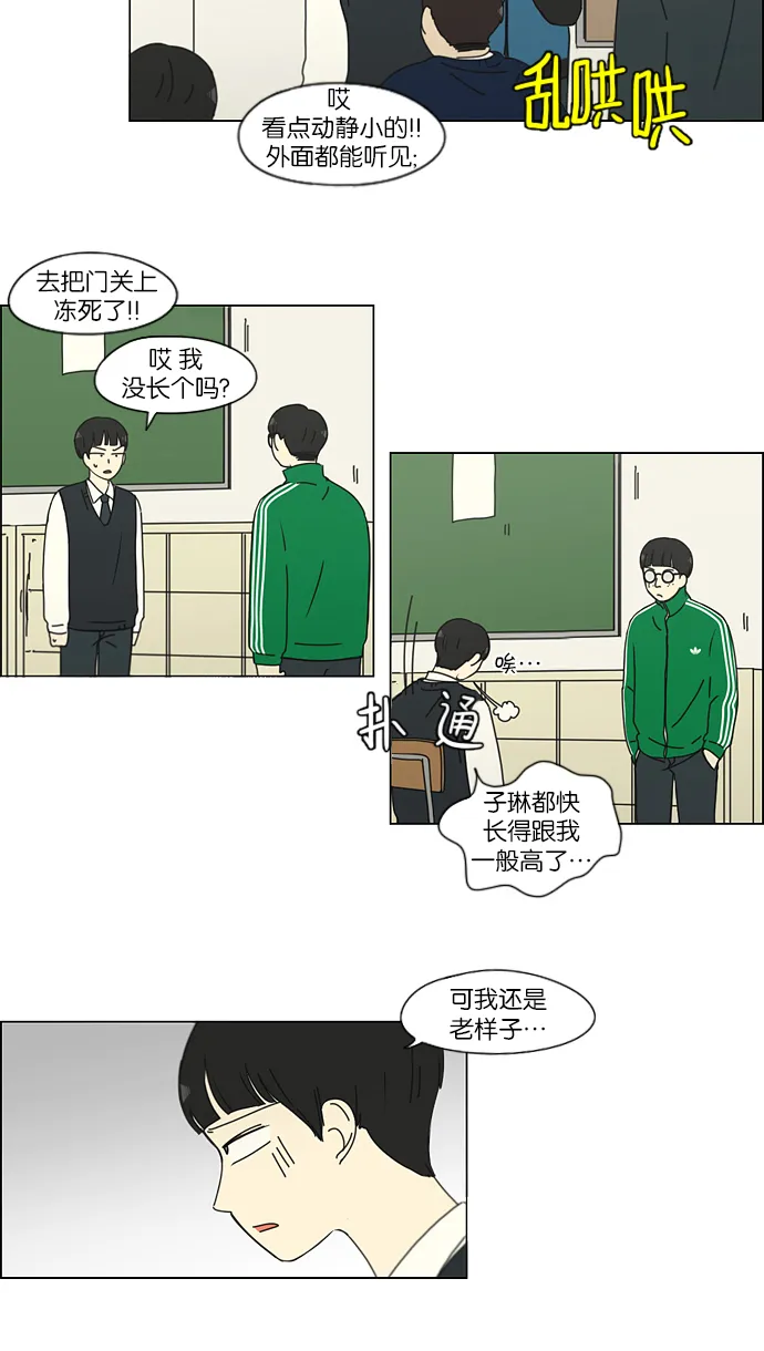 [第153话] How tall are you? 第10页