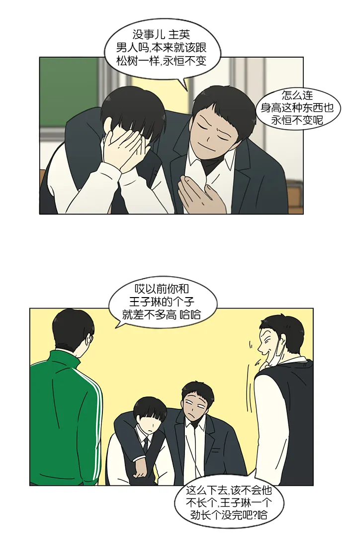 [第153话] How tall are you? 第11页