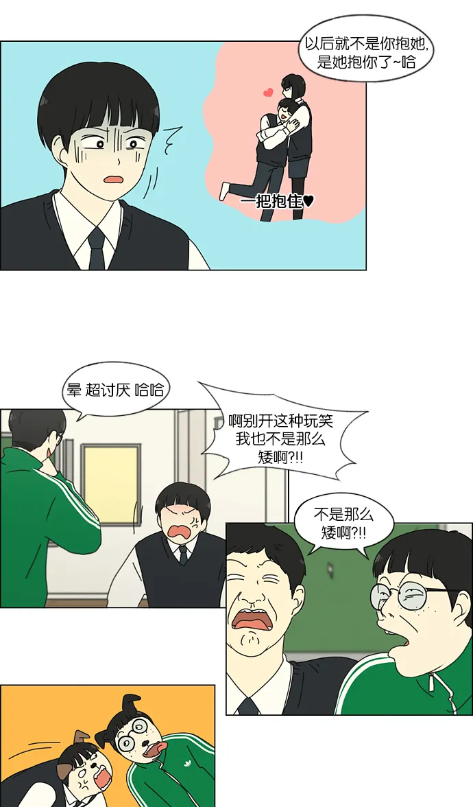 [第153话] How tall are you? 第12页