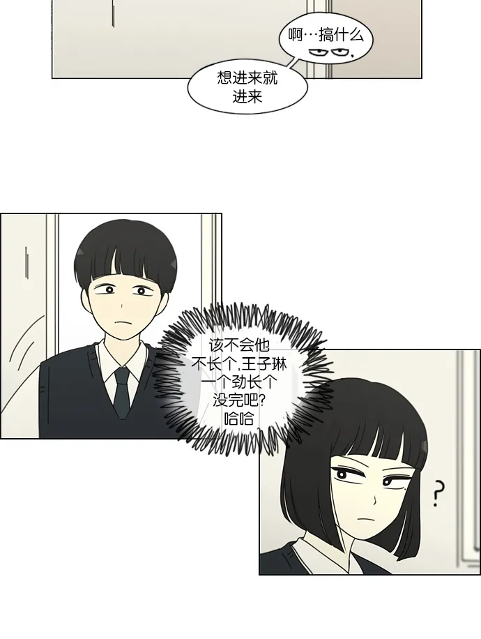 [第153话] How tall are you? 第15页