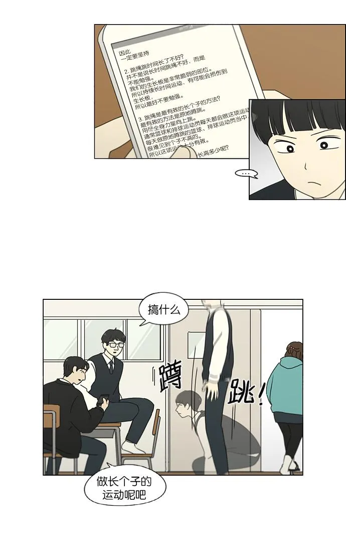 [第153话] How tall are you? 第19页