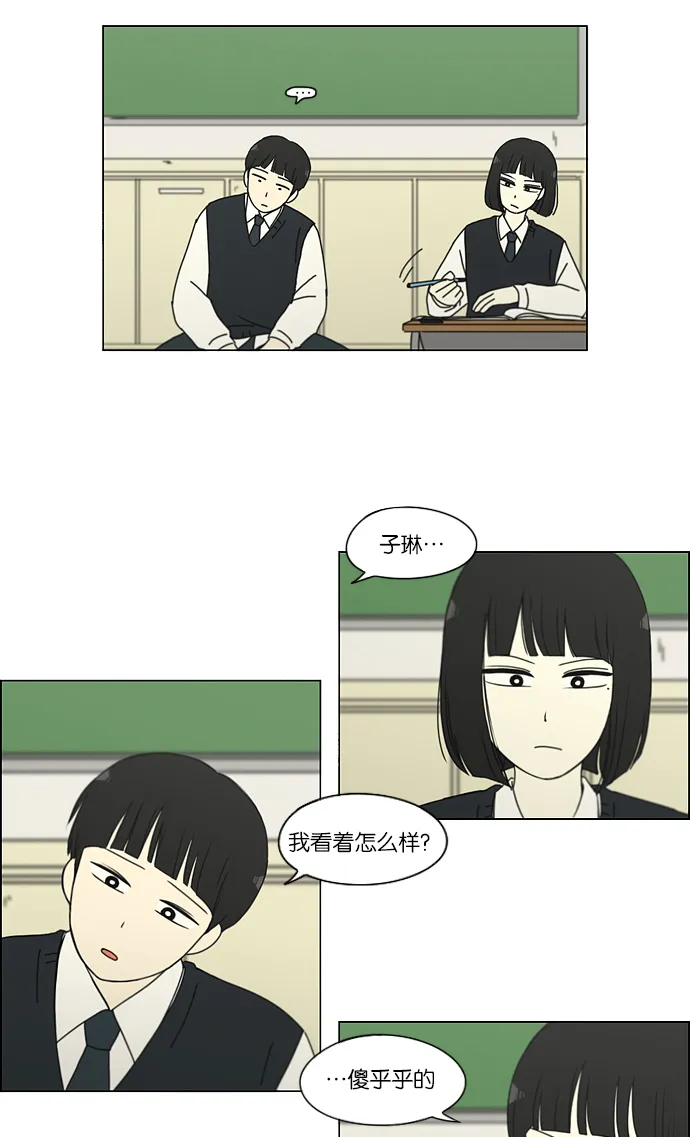 [第153话] How tall are you? 第23页